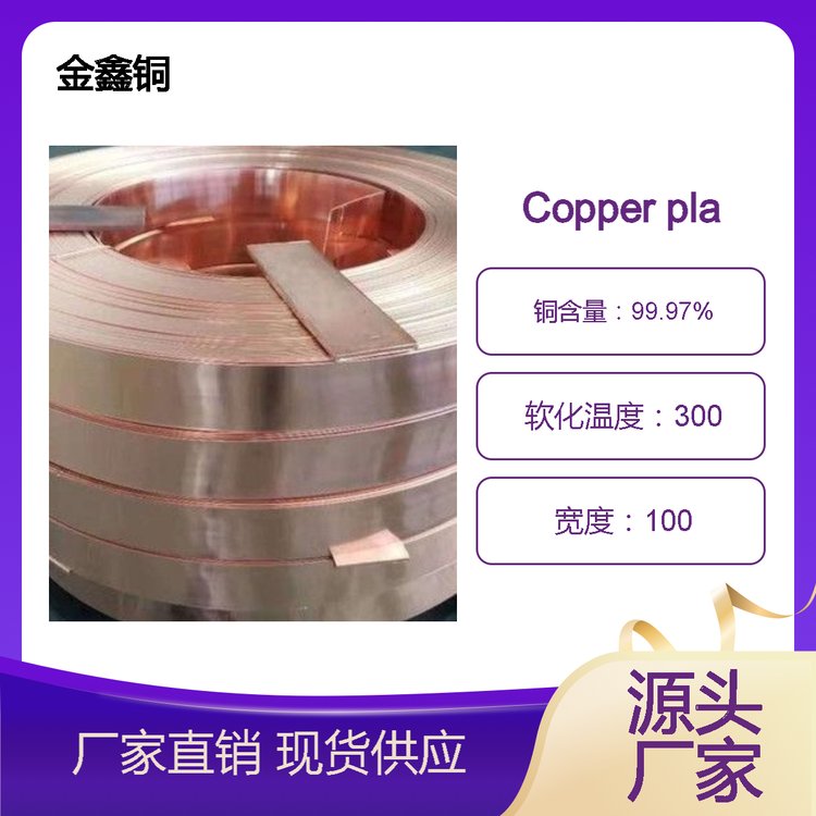 T2Copperplate,CopperBeltshigh-precisioncopperstrip