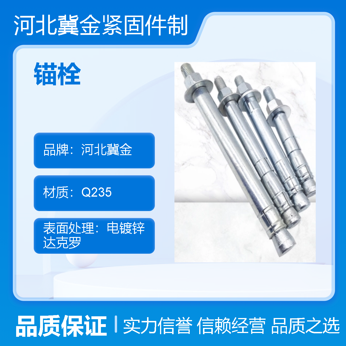 機械錨栓緊固件廠家貨源品質(zhì)保證一站式服務(wù)