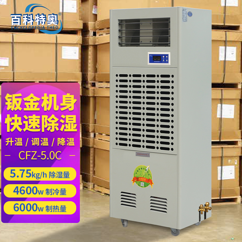 5L工業(yè)調(diào)溫除濕機(jī)升溫降溫抽濕機(jī)CFZ-5.0C機(jī)房除濕器