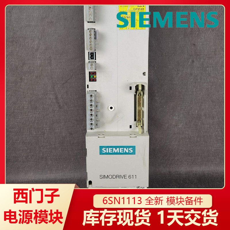 西門子電源銷售6SN1113-1AB01-0BA1模塊原裝正品1年質(zhì)保