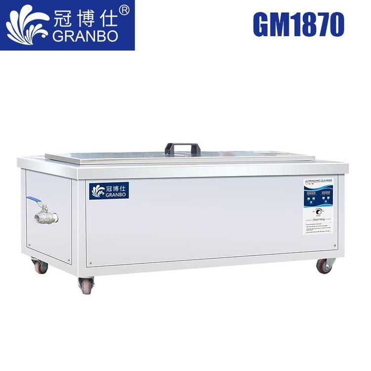 70L900W功率可調(diào)冠博仕手槍玩具模具超聲波清洗機