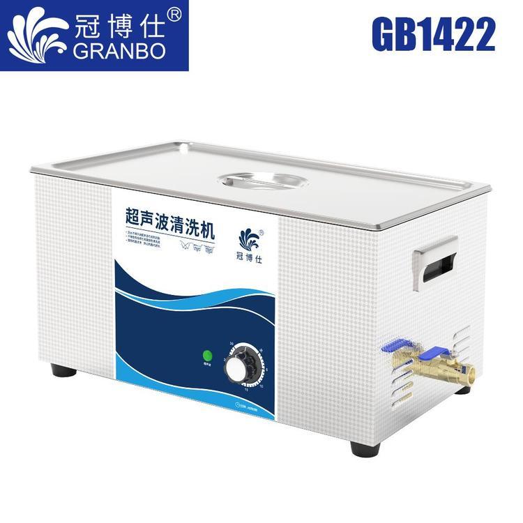 工業(yè)精密五金沖壓件專用22L840W冠博仕數(shù)控超聲波清洗機(jī)