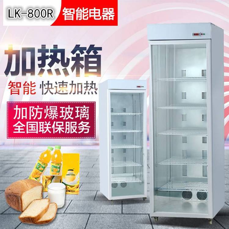 綠科學(xué)生奶加熱柜加熱箱食品牛奶恒溫存放24小時加熱保溫LK-300R