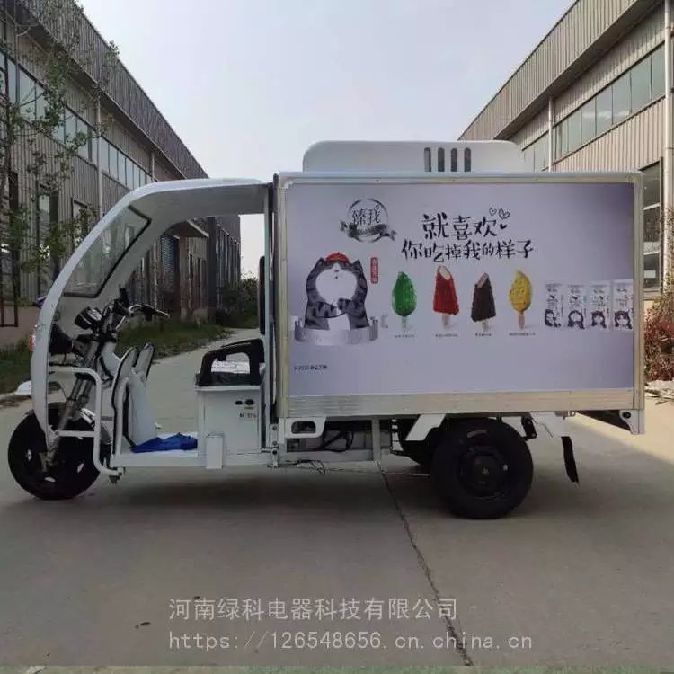 綠科生鮮配送車雪糕冰淇淋電動(dòng)冷凍三輪車直流變頻機(jī)組