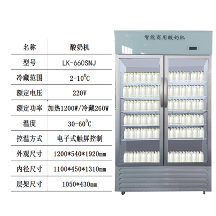 綠科全自動智能酸奶機商用單雙門大容量滅菌發(fā)酵冷藏一體機