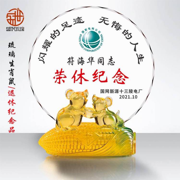 光榮退休紀(jì)念品員工生日紀(jì)念品員工退休獎(jiǎng)牌十二生肖獎(jiǎng)牌員工福利年終表彰獎(jiǎng)牌定制