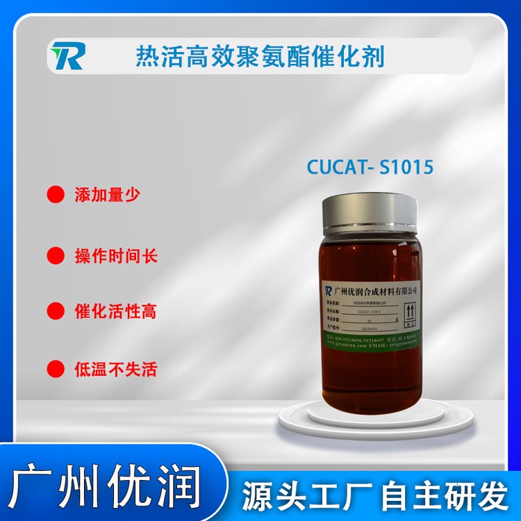 熱活高效聚氨酯催化劑CUCAT-S1015廣泛用于聚氨酯全領域應用