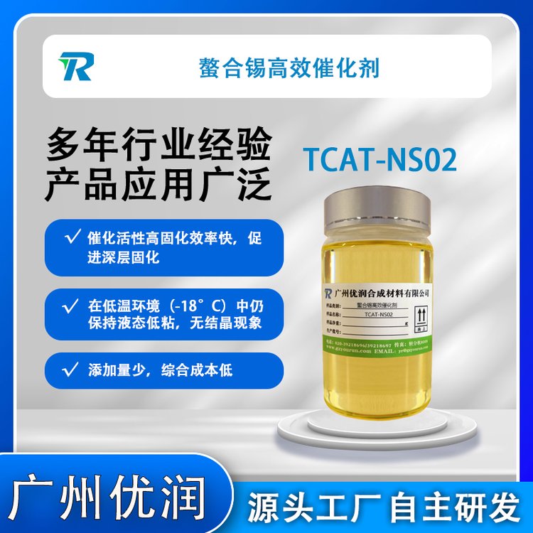 密封膠高效催化劑TCAT-NS02（改進(jìn)型鰲合錫類）