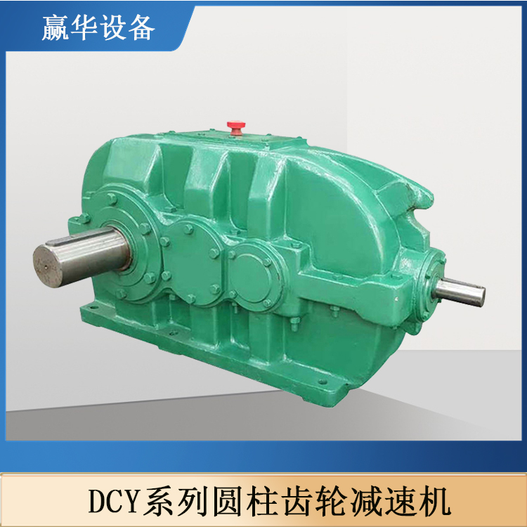 DCY180-25-2n礦用硬齒面減速機(jī)DCY250圓錐圓柱齒輪減速器