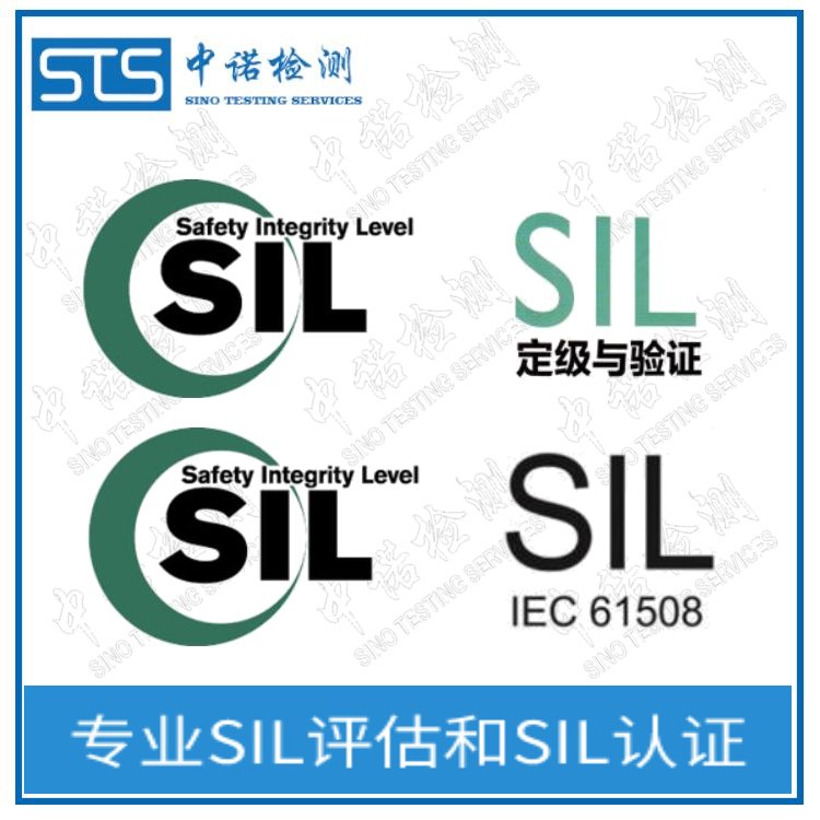 軌道交通sil功能安全等級評估報告-sil安全認(rèn)證-sil2和sil3認(rèn)證