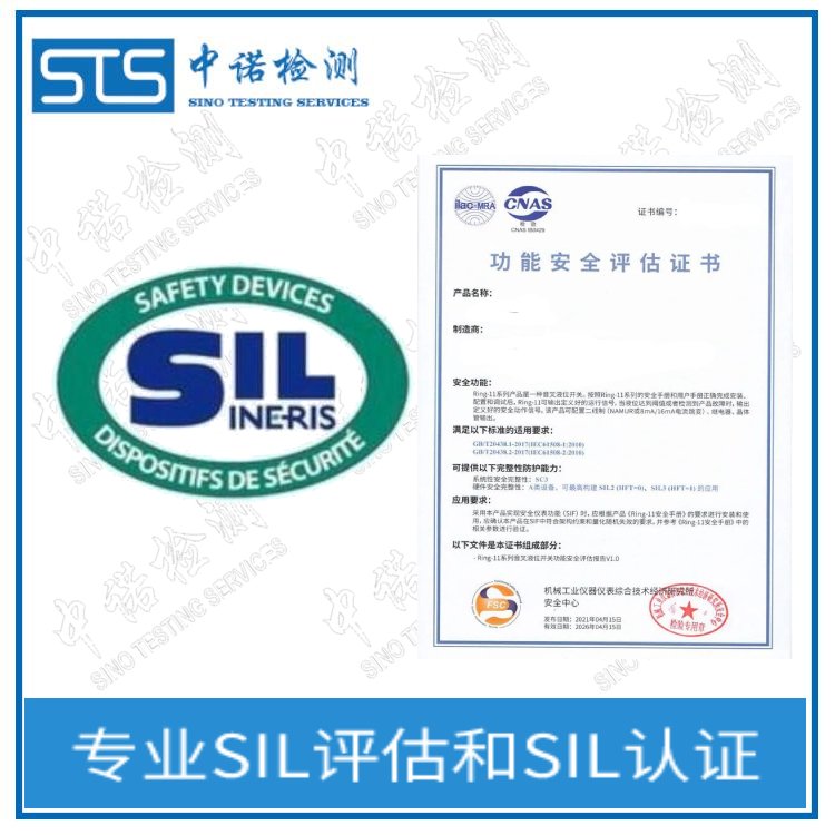 深圳sil等級認證代辦公司-液位傳感器sil2認證的費用和流程