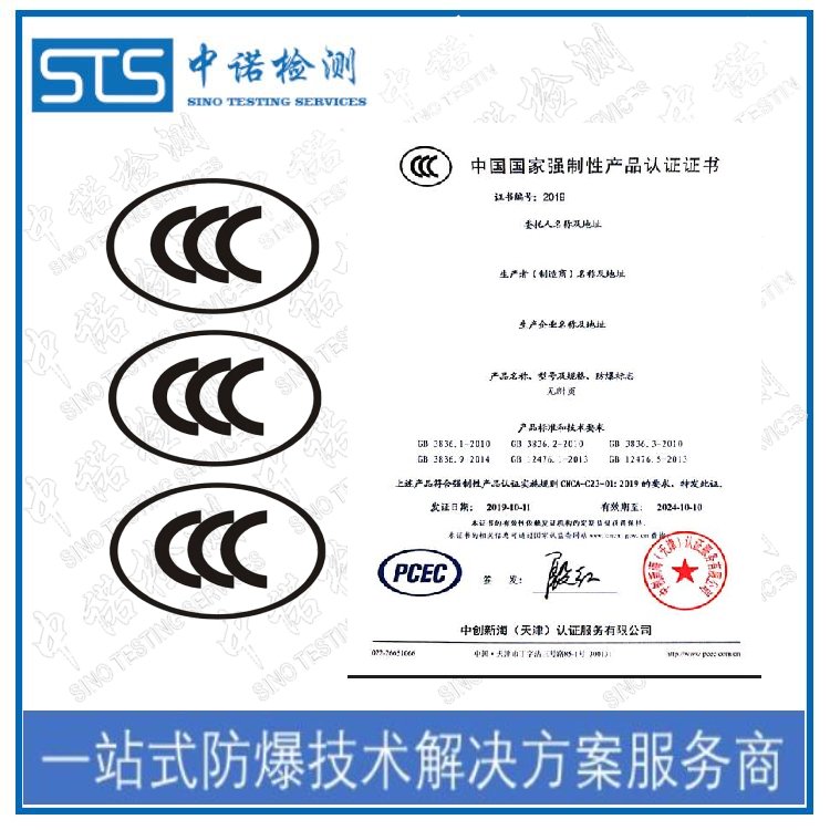 三相異步電機辦理防爆3C認證和防爆合格證的咨詢機構(gòu)|中諾檢測|