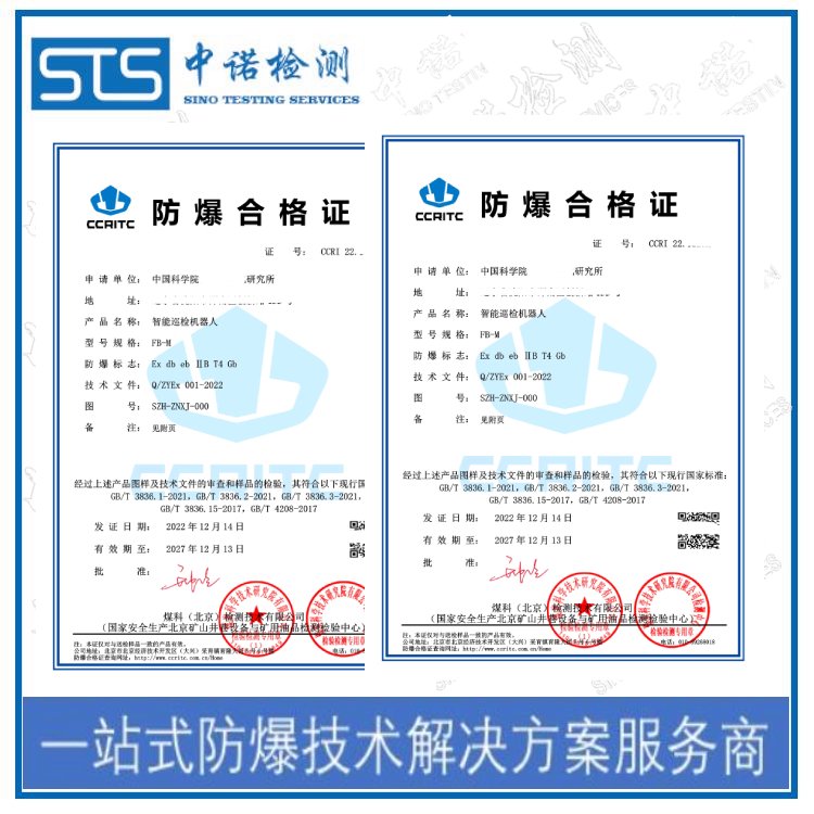 國內(nèi)防爆合格證和防爆CCC認(rèn)證代理機(jī)構(gòu)-深圳防爆CCC認(rèn)證辦理中心