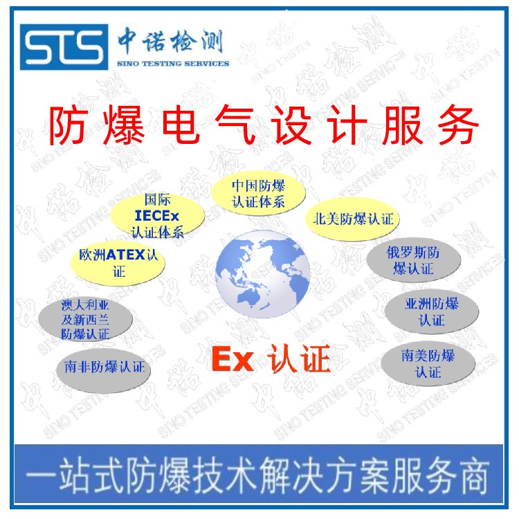 本安防爆設計資質-防爆傳感器設計單位-防爆柜設計和認證服務