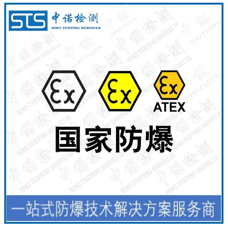 防爆燈具ATEX認(rèn)證申請流程和常見問題