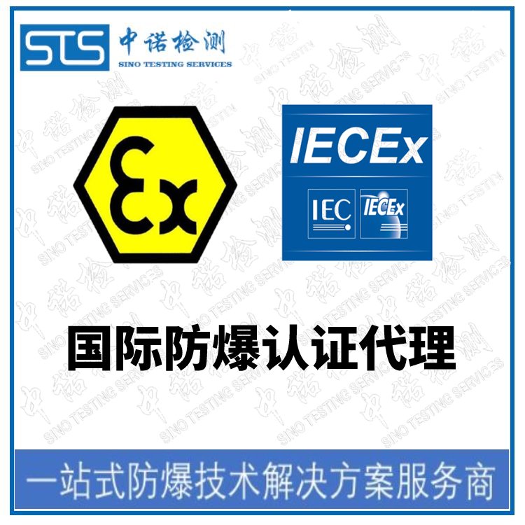 控制柜ATEX認(rèn)證中心防爆CE認(rèn)證和ATEX認(rèn)證代理中諾檢測(cè)