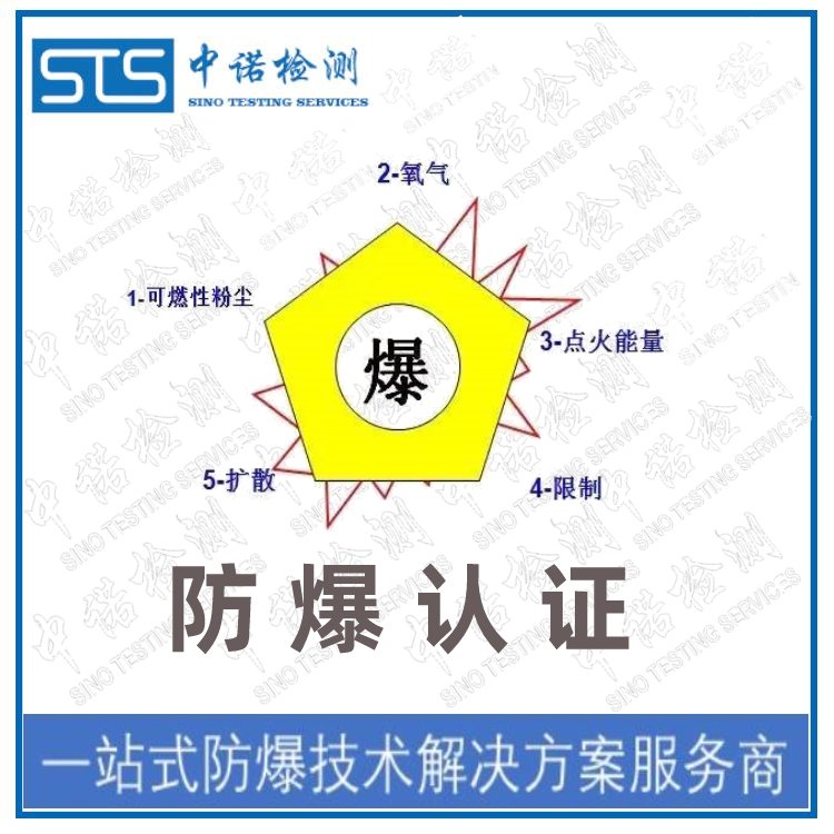 重慶防爆檢測中心\/電子產(chǎn)品防爆認證\/防爆產(chǎn)品ccc證書辦理