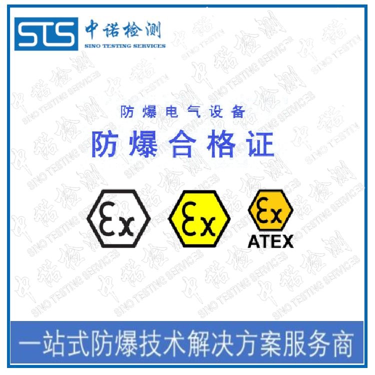 ATEX防爆認(rèn)證標(biāo)志-CE認(rèn)證和ATEX認(rèn)證區(qū)別-ATEX認(rèn)證轉(zhuǎn)國(guó)內(nèi)防爆認(rèn)證