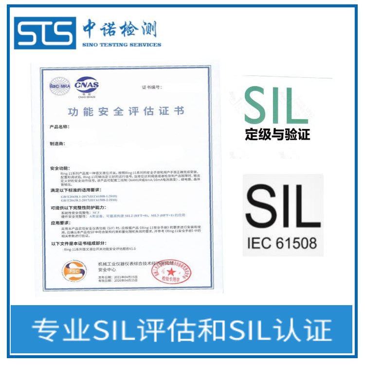 儀器儀表做SIL1認(rèn)證-SIL2認(rèn)證-SIL3認(rèn)證-SIL4認(rèn)證代理機(jī)構(gòu)