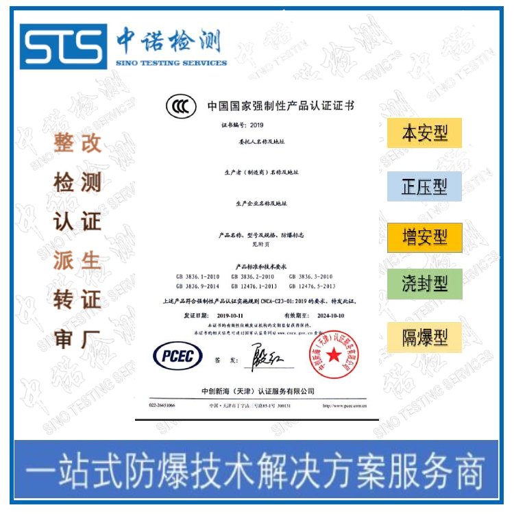 液位傳感器辦理防爆電氣CCC認證的第三方代理機構中諾檢測