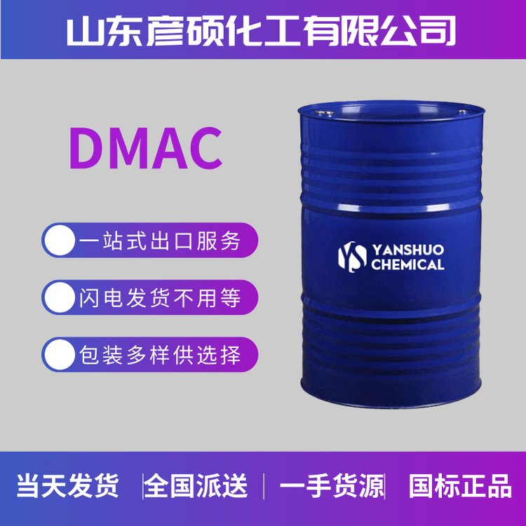 生產(chǎn)廠家駿化二甲基乙酰胺有機化學溶劑DMAC價格