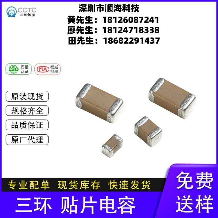 三環(huán)CCTC陶瓷貼片電容全系列TCC0201X5R121K500ZT優(yōu)質華年商城