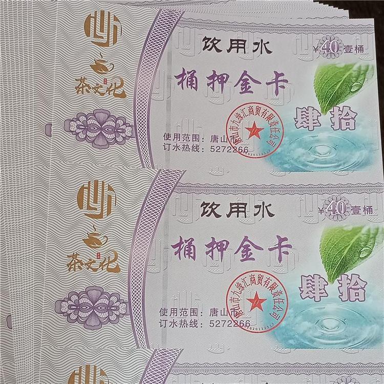 水票防偽印刷廠家家政代金券定制印刷晶華價(jià)格優(yōu)惠