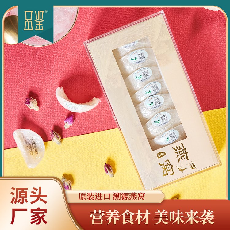 品鑒馬來(lái)西亞正品溯源碼燕窩干盞孕婦滋補(bǔ)品燕盞批發(fā)禮盒裝代發(fā)