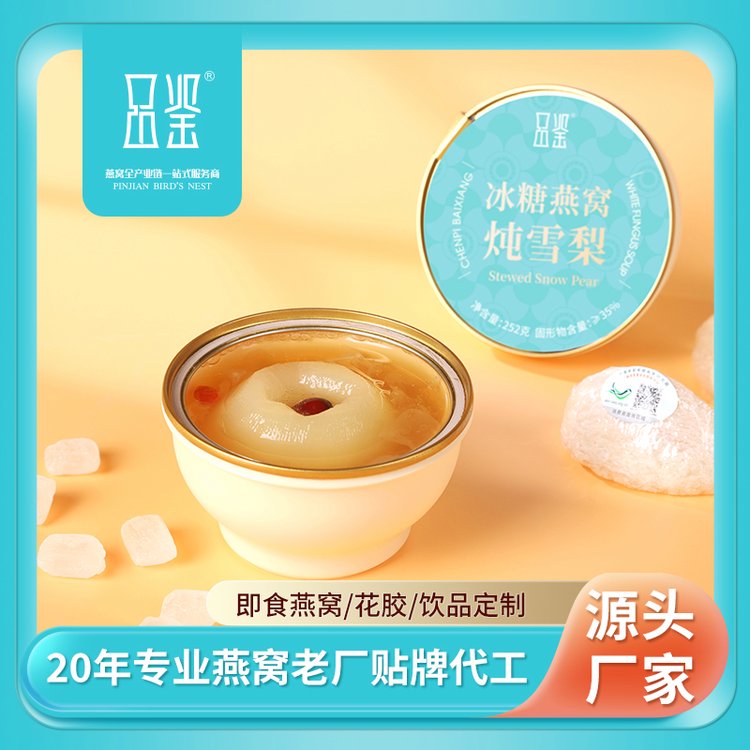 品鑒小金碗裝冰糖燕窩烤梨定制代工生產(chǎn)廠家即食燉品工廠