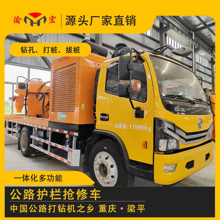 渝宏牌高速公路鉆孔機(jī)護(hù)欄搶修車打拔鉆一體機(jī)