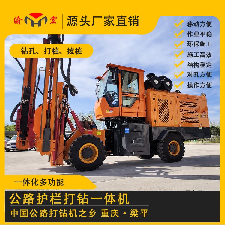 渝宏牌公路護(hù)欄打樁機(jī)高速路鉆孔機(jī)打拔鉆一體機(jī)出租