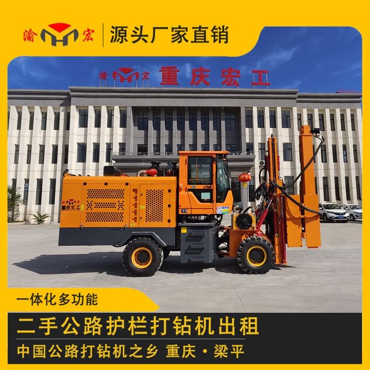 渝宏牌高速公路護(hù)欄鉆孔機(jī)打拔鉆一體機(jī)打樁機(jī)出租