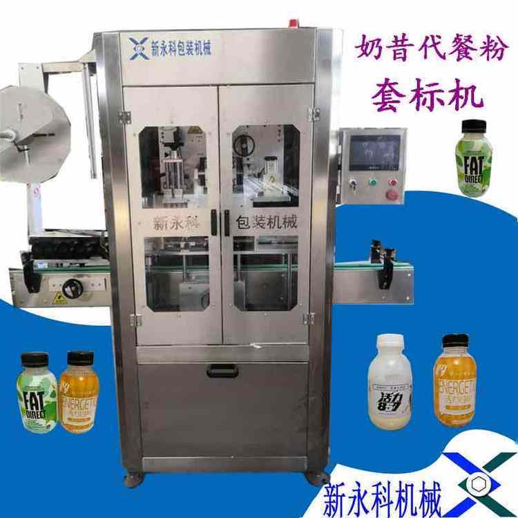 套裝標簽機新永科自動套膜機瓶口套標機