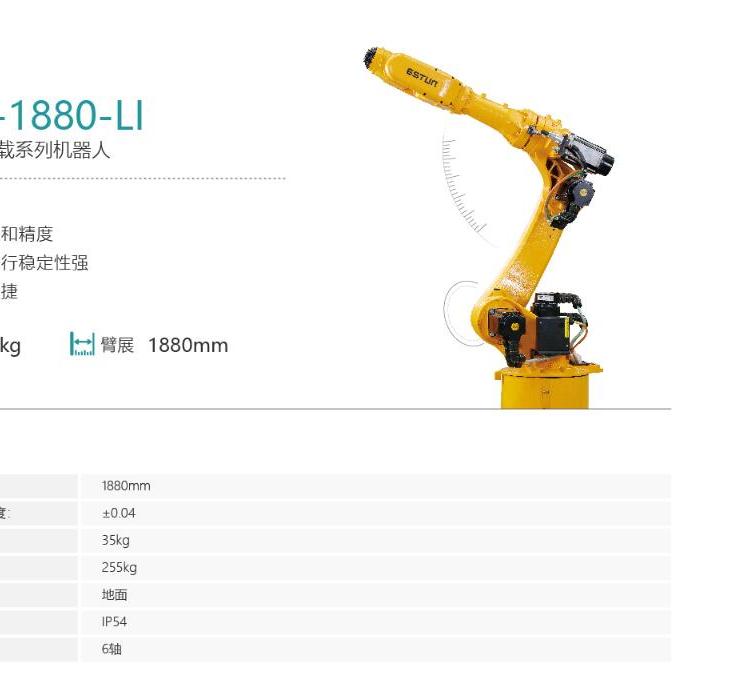 埃斯頓工業(yè)機(jī)器人ER100B-3000ER7-910-MI搬運(yùn)上下料機(jī)器人國產(chǎn)