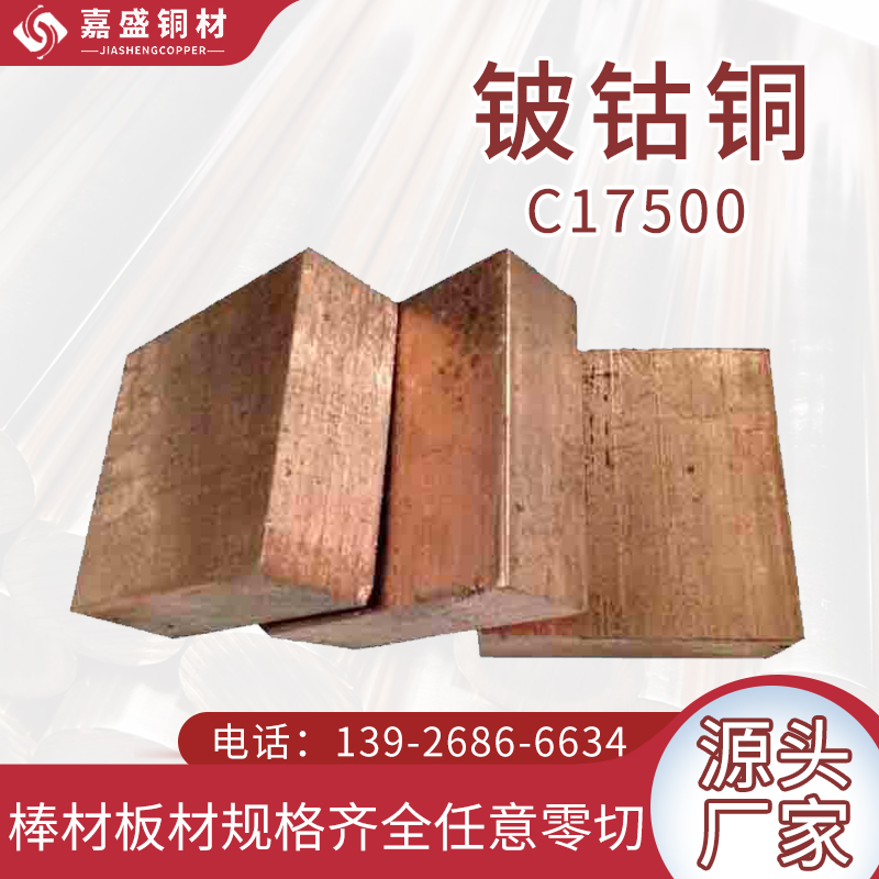 C17500高彈性鈹鈷銅板定制耐腐蝕耐磨銅合金工業(yè)電子配件銅板原料