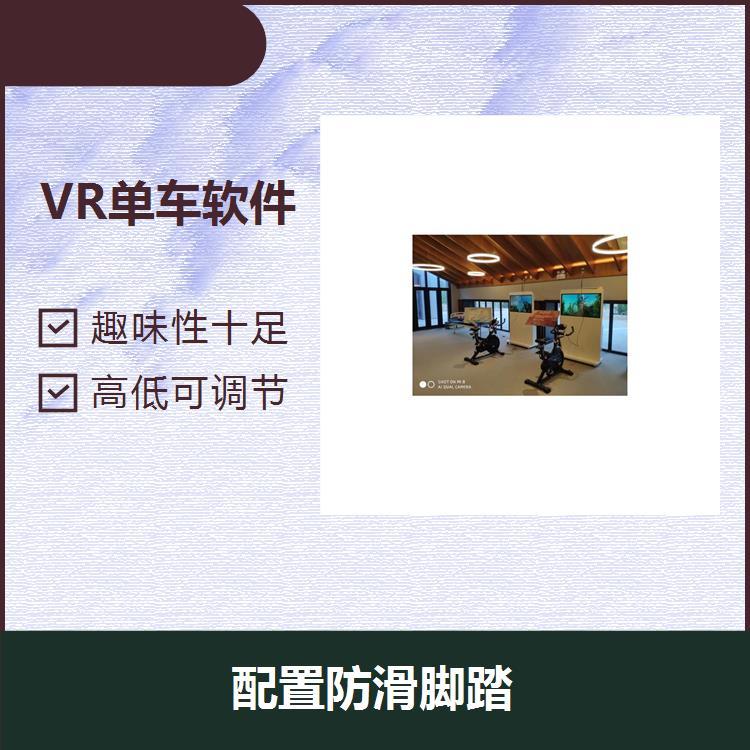 VR單車無(wú)線版智能化程度高具備緊急剎車模式