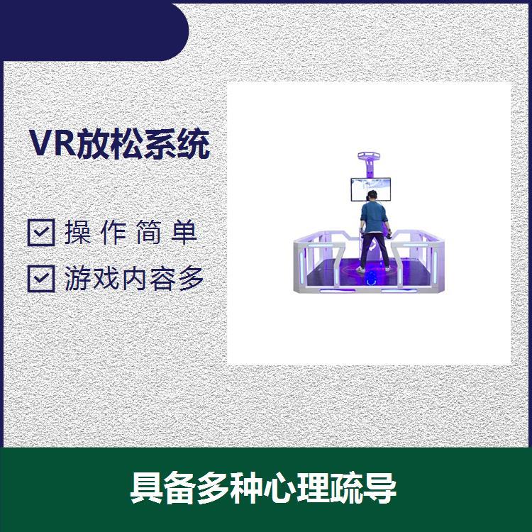 VR心靈陪護(hù)系統(tǒng)培養(yǎng)心理適應(yīng)能力游戲內(nèi)容多