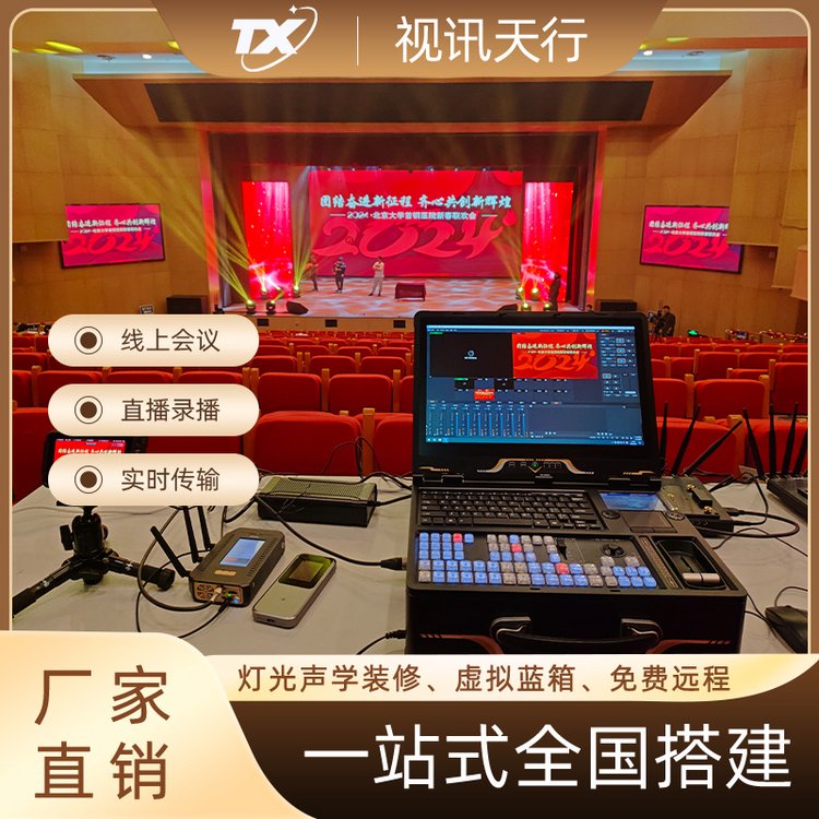 視訊天行報告廳直播點播系統(tǒng)真三維虛擬制作導(dǎo)播演播室搭建方案