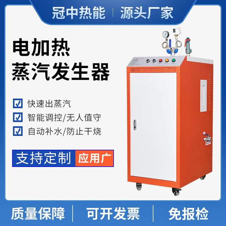 冠中熱能全自動電加熱蒸汽發(fā)生器釀酒蒸梁36kw