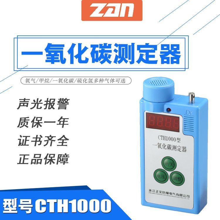 煤礦報警儀廠家正安一氧化碳便攜式CTH1000煤安認證