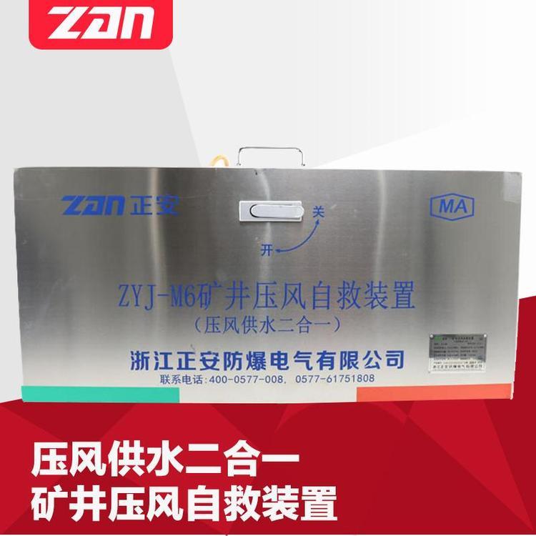 礦井壓風自救裝置正安防爆ZYJ-M6壓風供水二合一礦井壓風自救裝置廠家