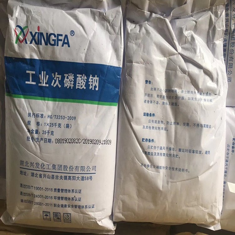 次磷酸鈉興發(fā)原包裝電鍍用防腐抗氧25KG\/包倉(cāng)庫(kù)現(xiàn)貨