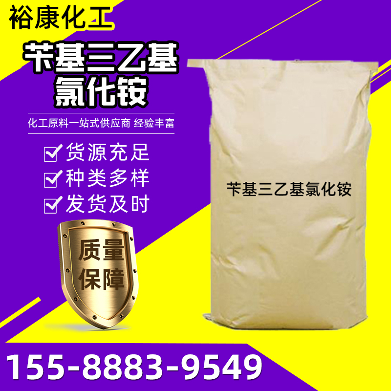 芐基三乙基氯化銨工業(yè)級TEBAC含量99相轉(zhuǎn)移催化劑殺菌劑