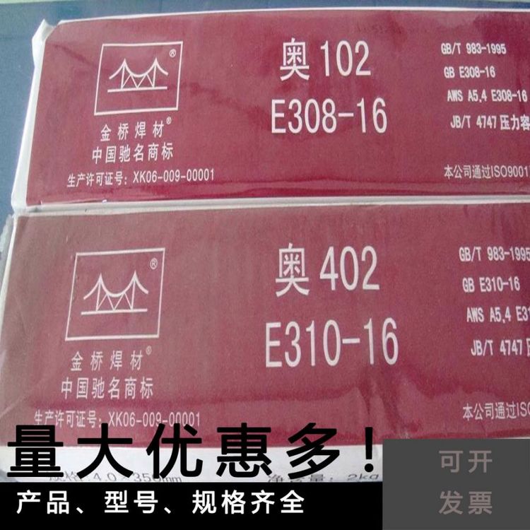 金橋A422不銹鋼焊條Cr25Ni18Mn8電焊條2.53.24.0mm