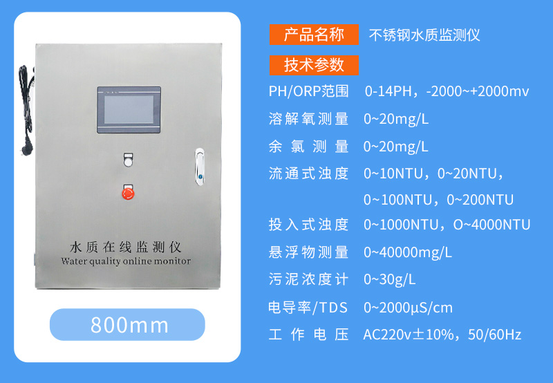 安潔PH.余氯.濁度電導(dǎo)率ORP多參數(shù)水質(zhì)在線監(jiān)測儀