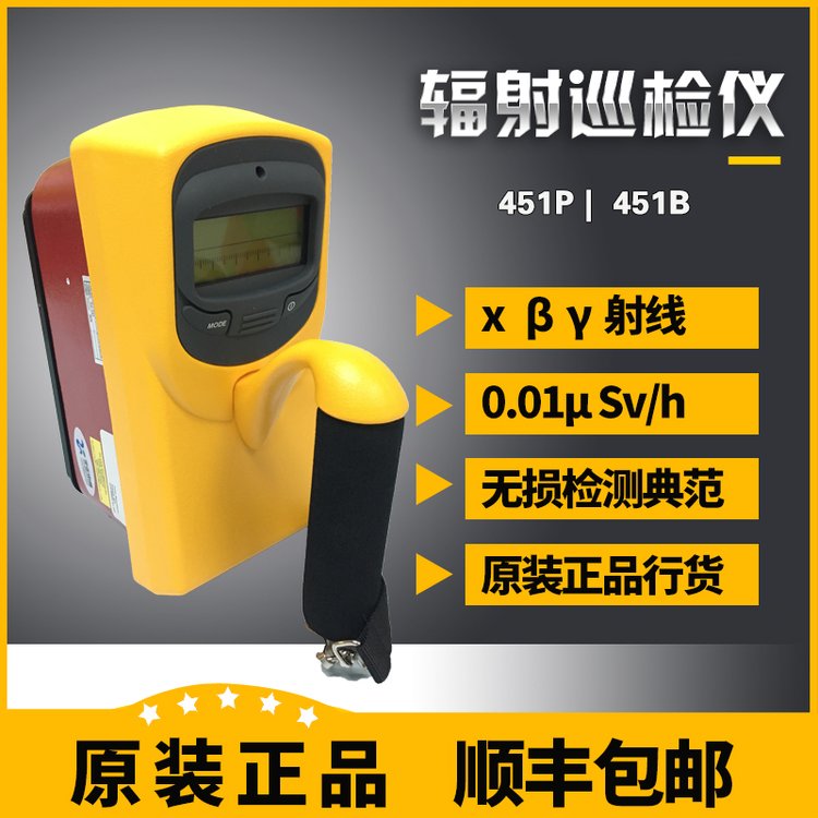 福祿克Fluke451P\/輻射巡檢儀F451P-DE-SI-RYR電離室巡檢儀451B