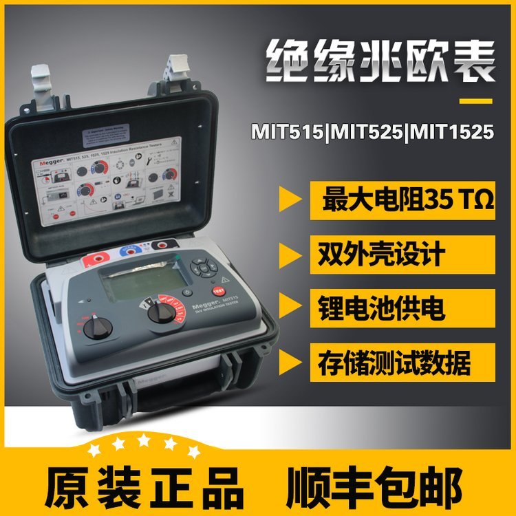 凱MEGGER絕緣兆歐表MIT515MIT525MIT1025MIT1525直流電阻10KV