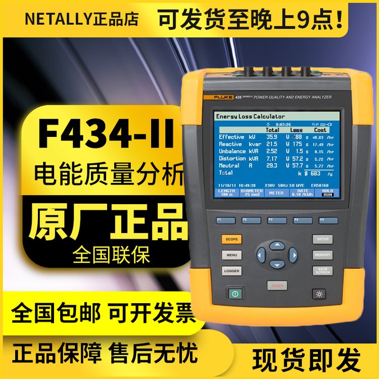 福祿克FLUKEF435-2F434-II三相電能量分析儀438-II電機(jī)電氣分析儀