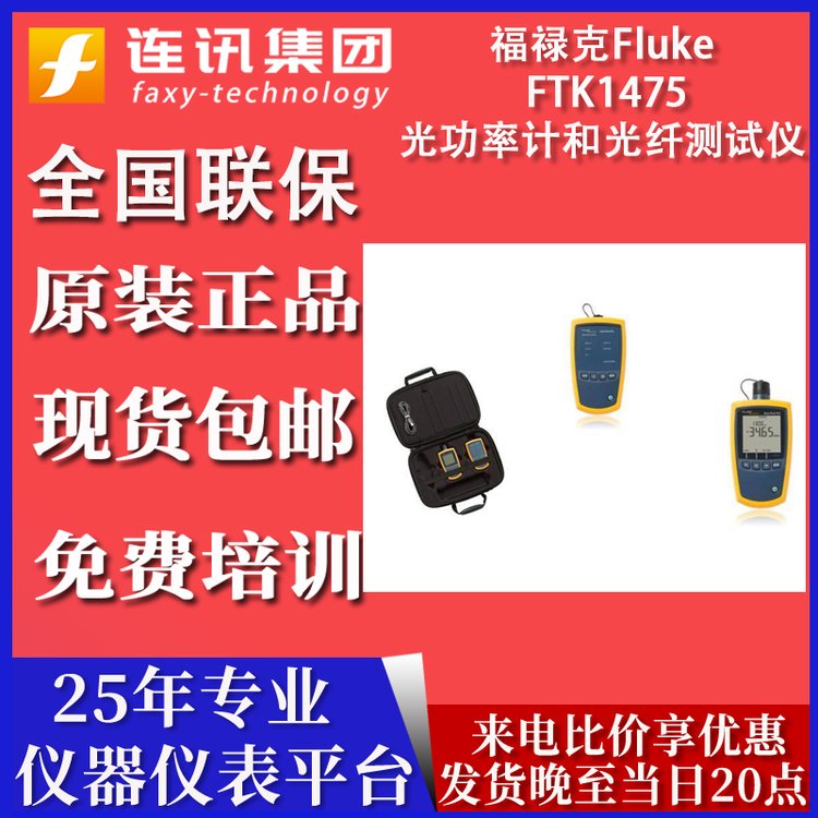 flukeFTK1475光功率檢測工具包光功率計(jì)