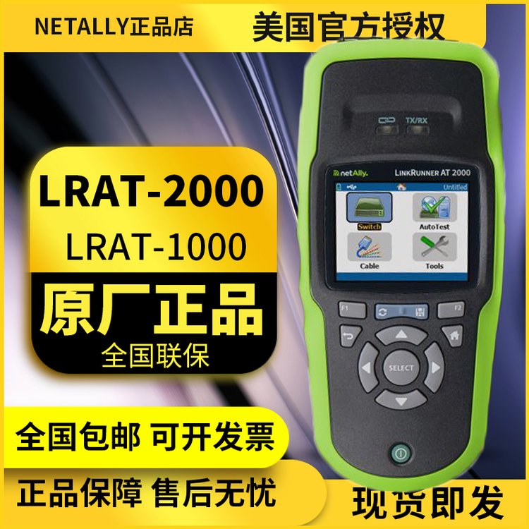 福祿克LRAT-2000LinkRunner鏈路通LRPRO-1000